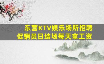 商丘夜总会招聘