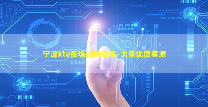 潮州夜总会招聘