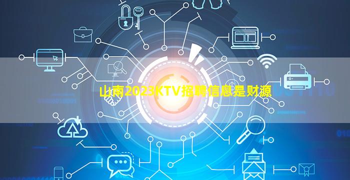 山东夜总会招聘