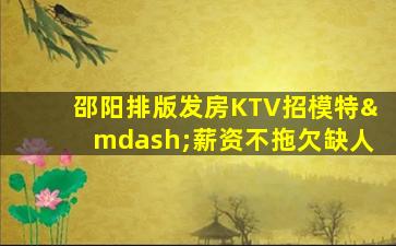 芜湖KTV招聘
