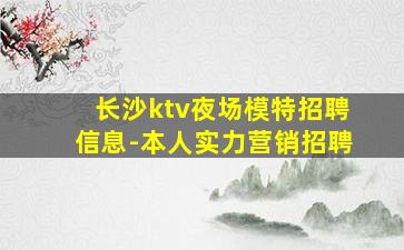娄底夜总会招聘